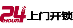 十堰市24小时上门开锁公司